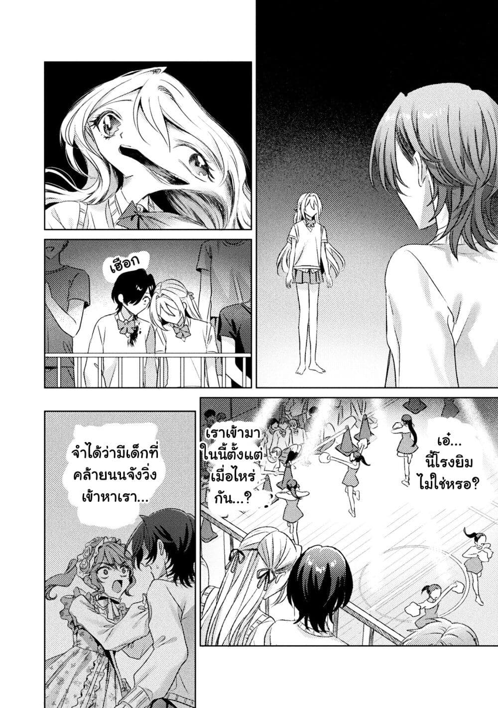Mietemasu yo! Aizawa-san page 8