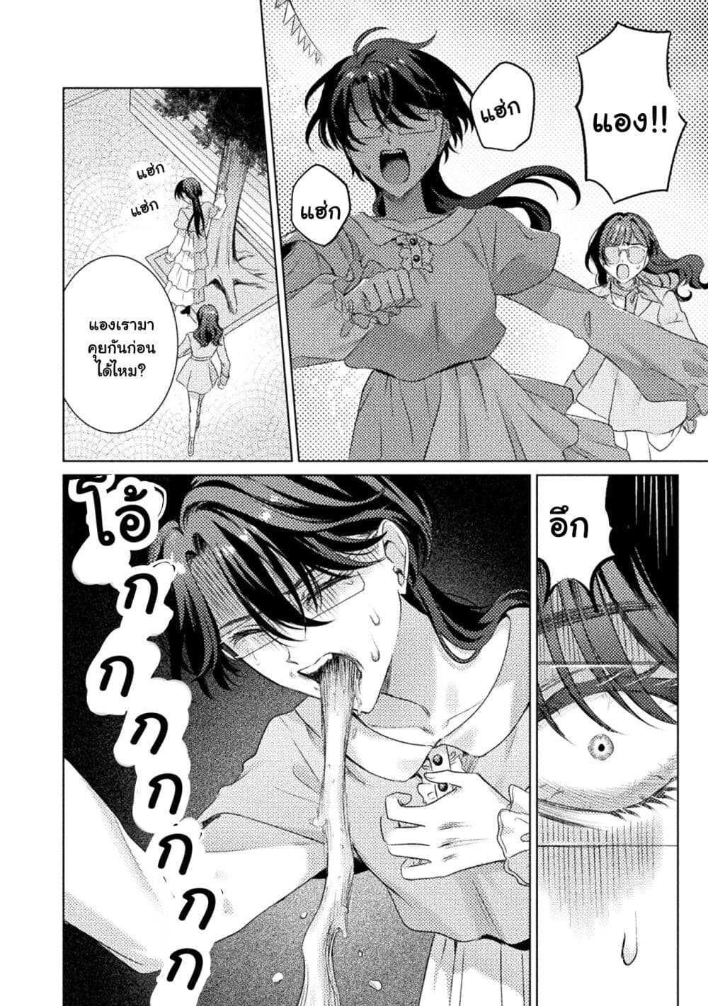 Mietemasu yo! Aizawa-san page 2