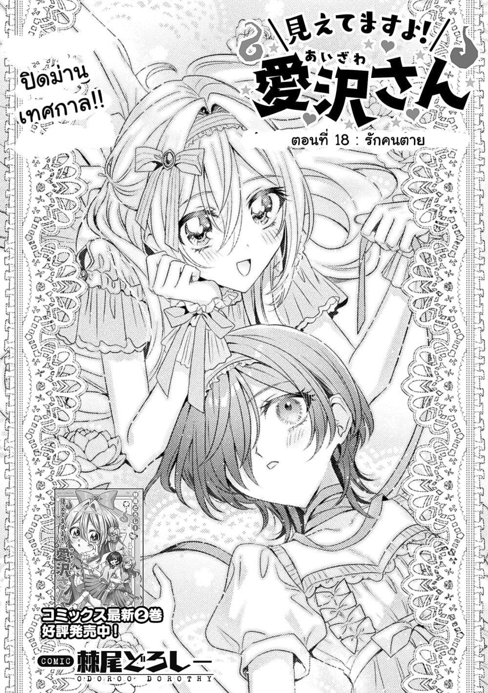 Mietemasu yo! Aizawa-san page 3