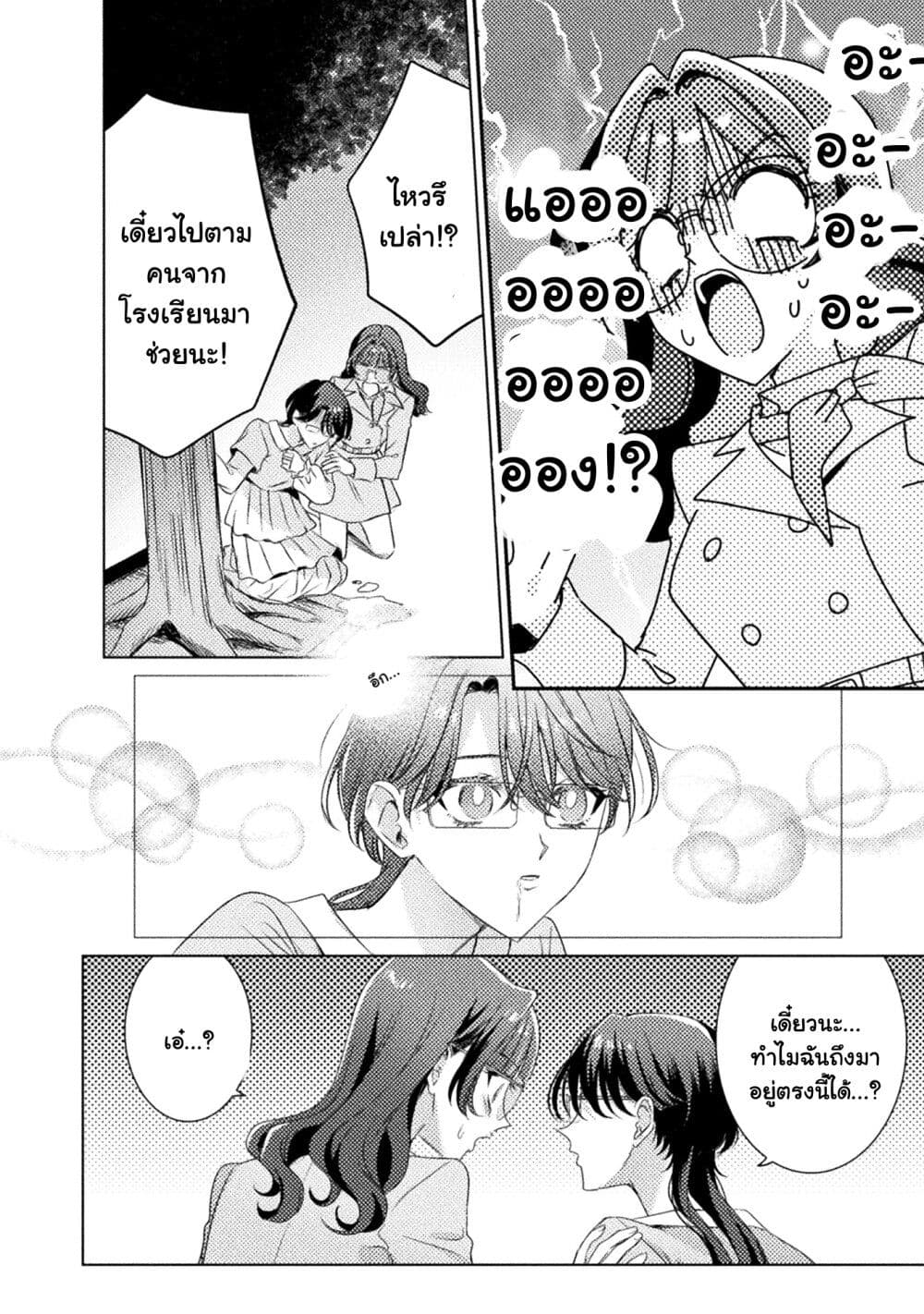 Mietemasu yo! Aizawa-san page 4