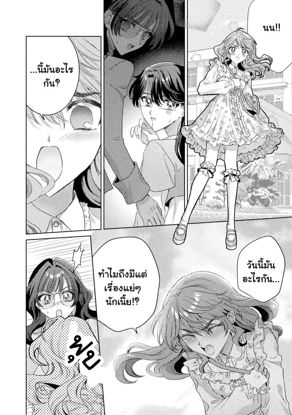 Mietemasu yo! Aizawa-san page 6