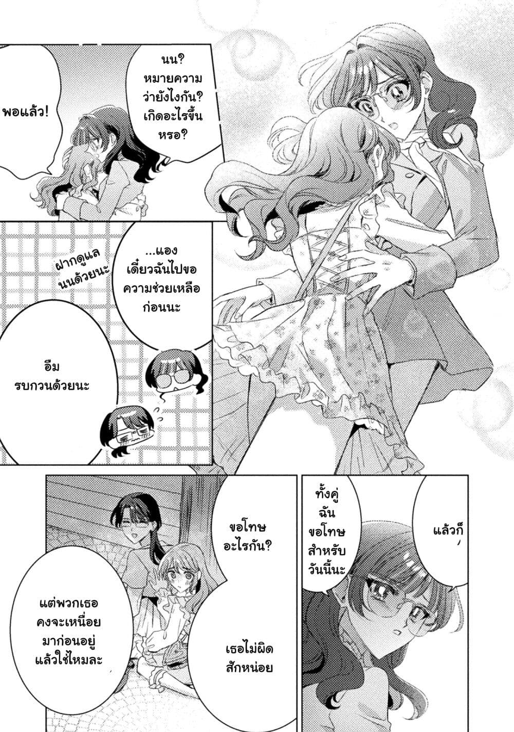 Mietemasu yo! Aizawa-san page 7