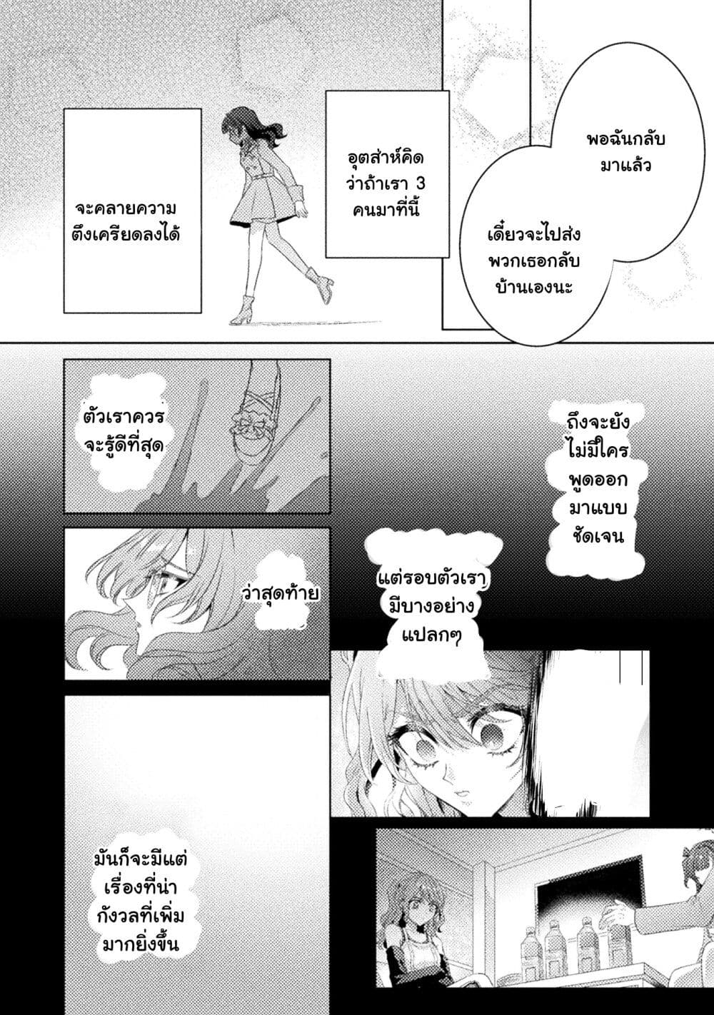 Mietemasu yo! Aizawa-san page 8