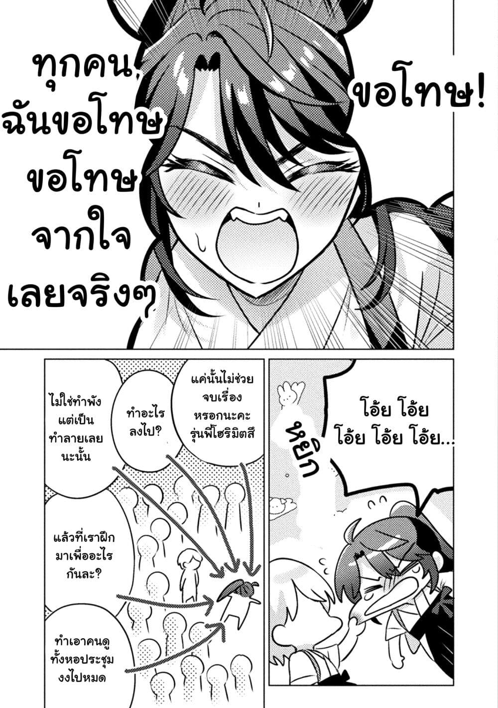 Mietemasu yo! Aizawa-san page 9