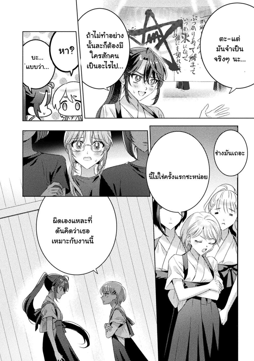Mietemasu yo! Aizawa-san page 10