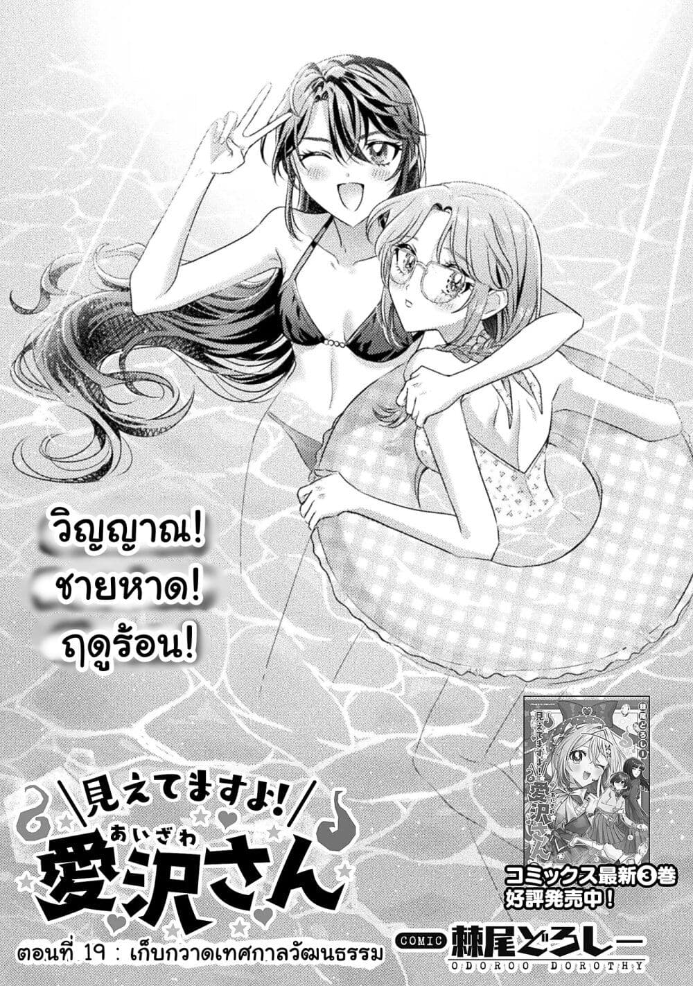 Mietemasu yo! Aizawa-san page 1