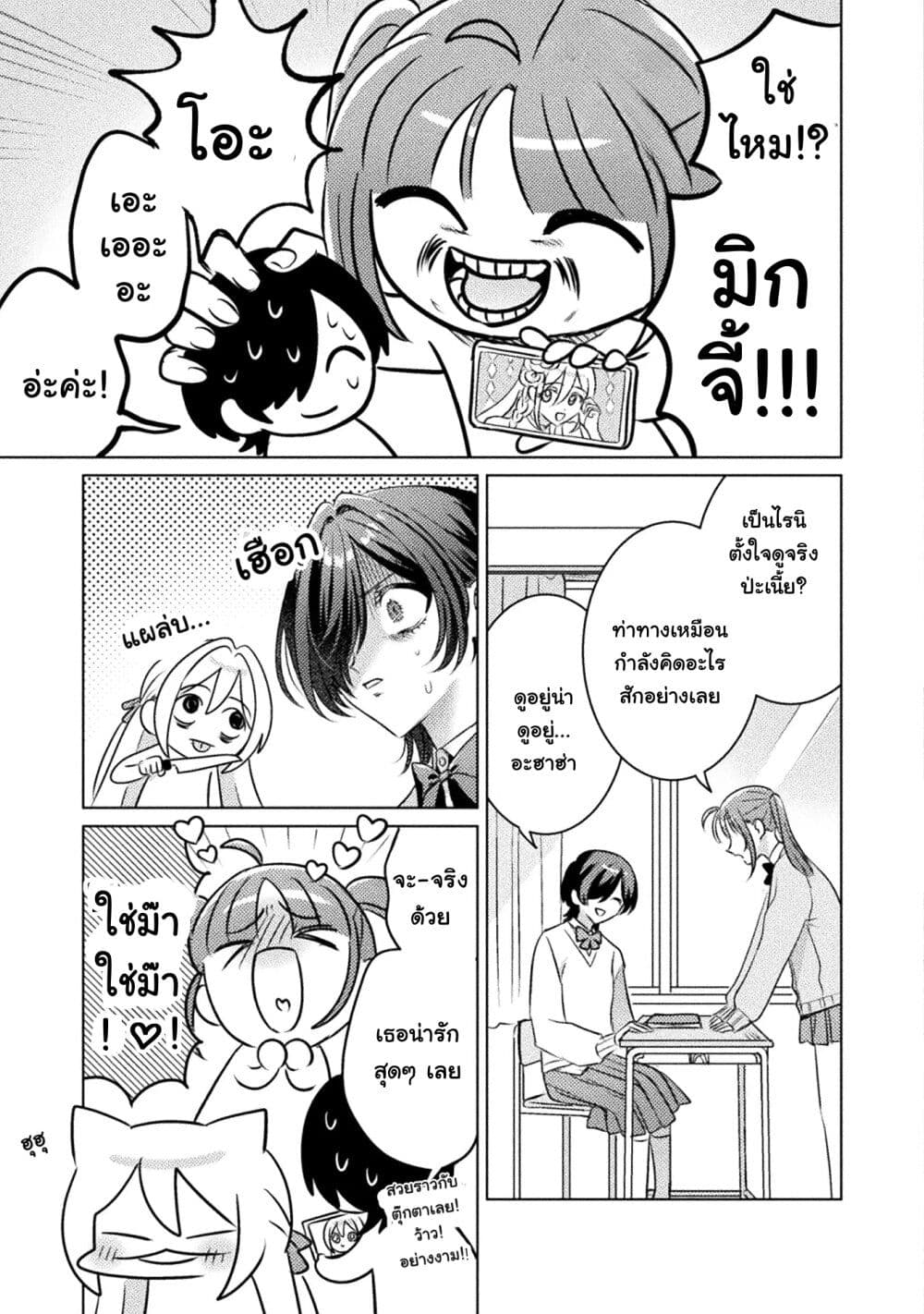 Mietemasu yo! Aizawa-san page 3