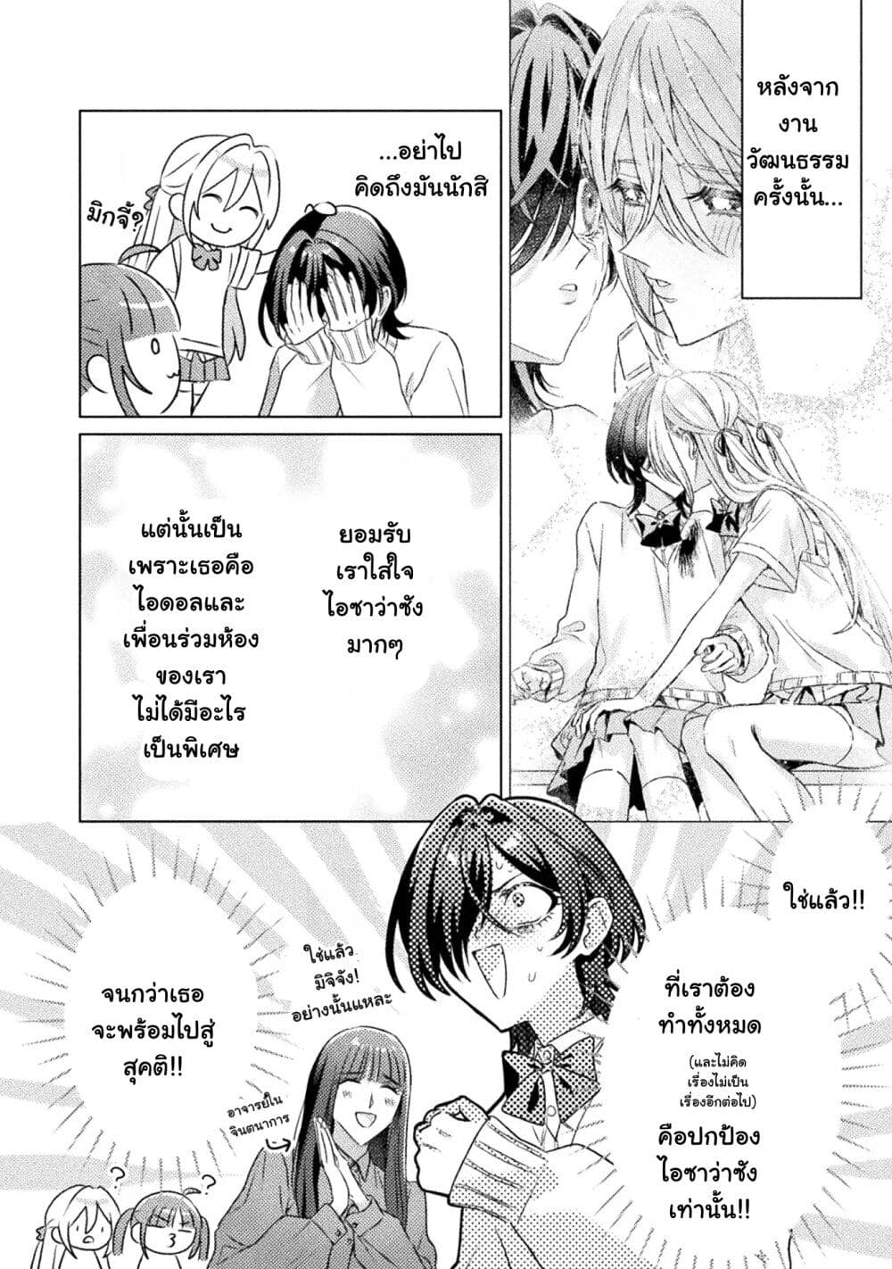 Mietemasu yo! Aizawa-san page 4