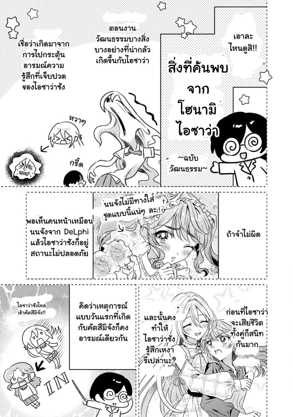 Mietemasu yo! Aizawa-san page 5