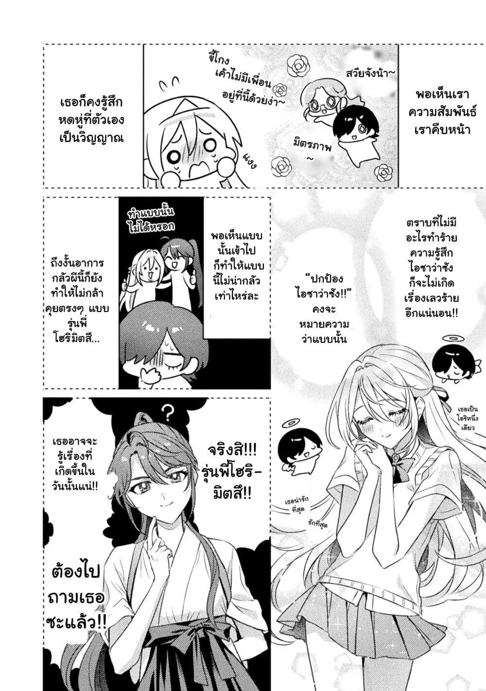Mietemasu yo! Aizawa-san page 6