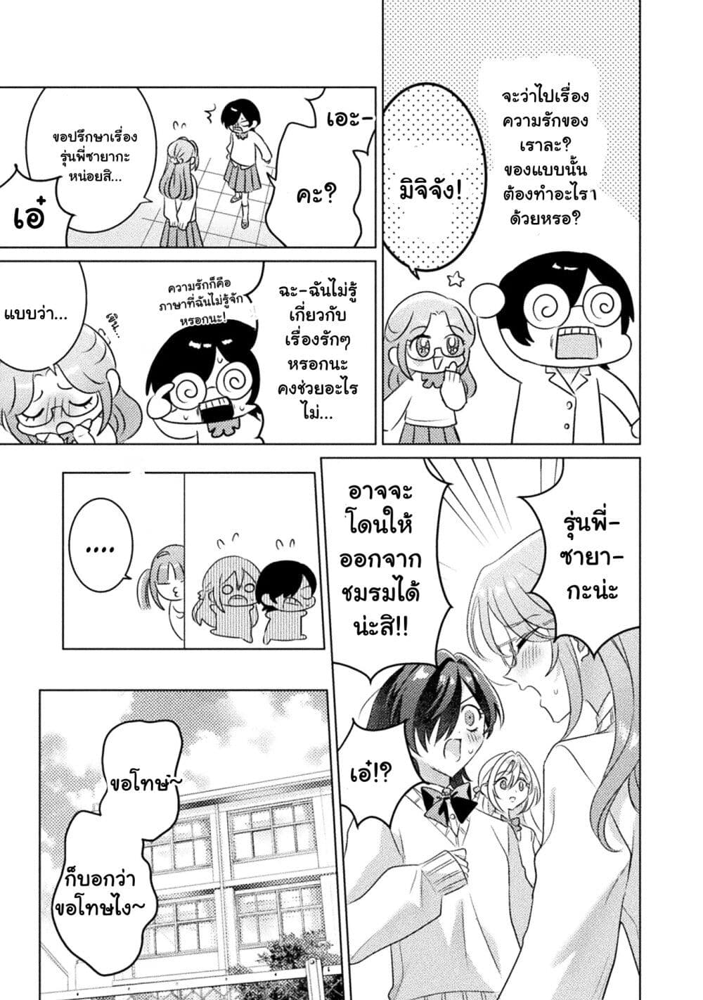 Mietemasu yo! Aizawa-san page 7