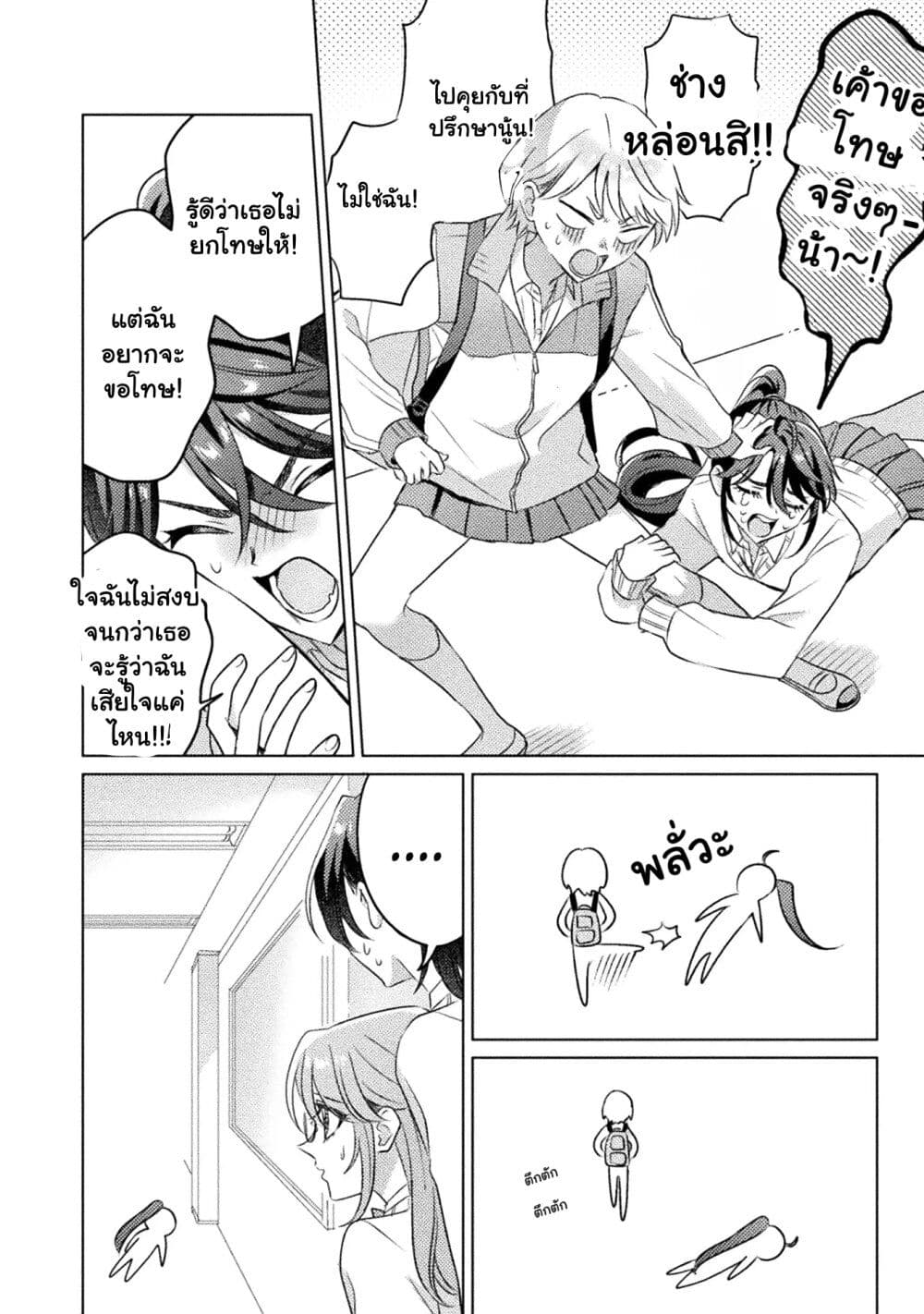 Mietemasu yo! Aizawa-san page 8