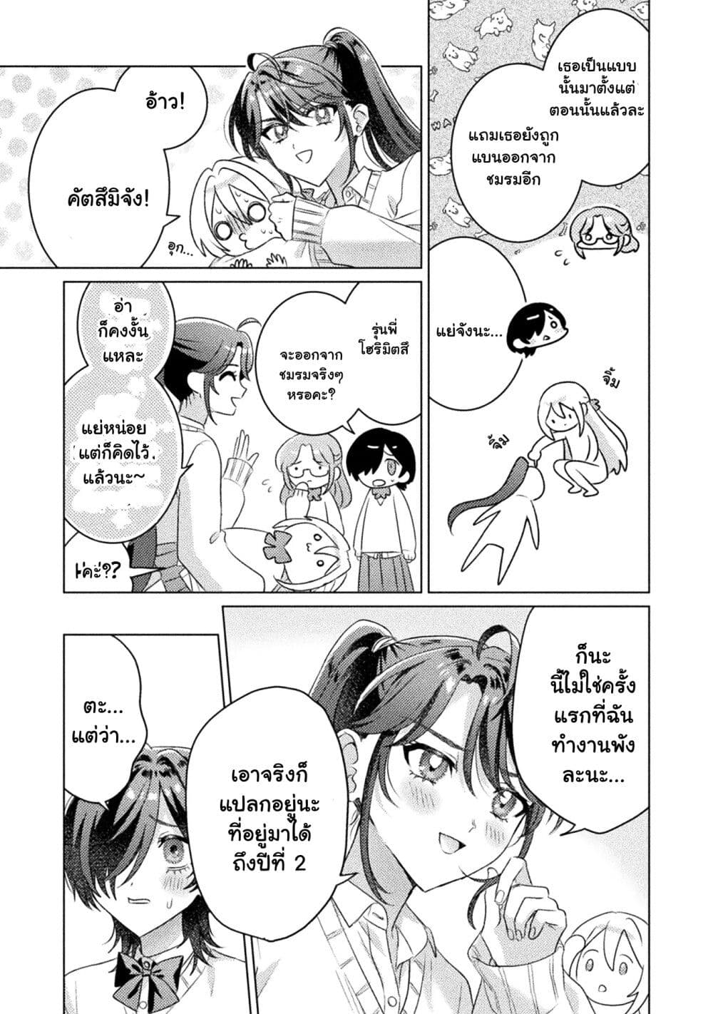 Mietemasu yo! Aizawa-san page 9