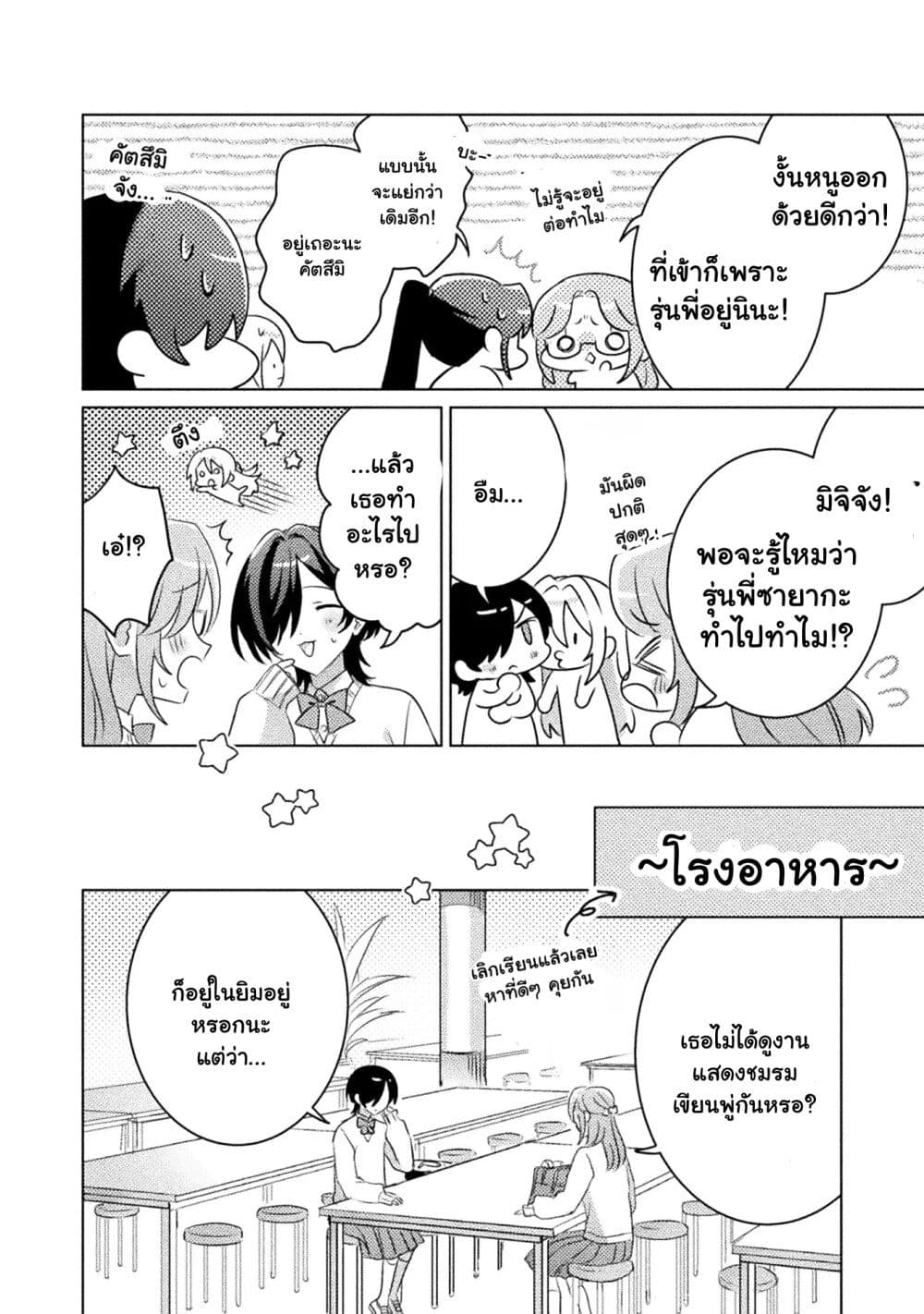 Mietemasu yo! Aizawa-san page 10