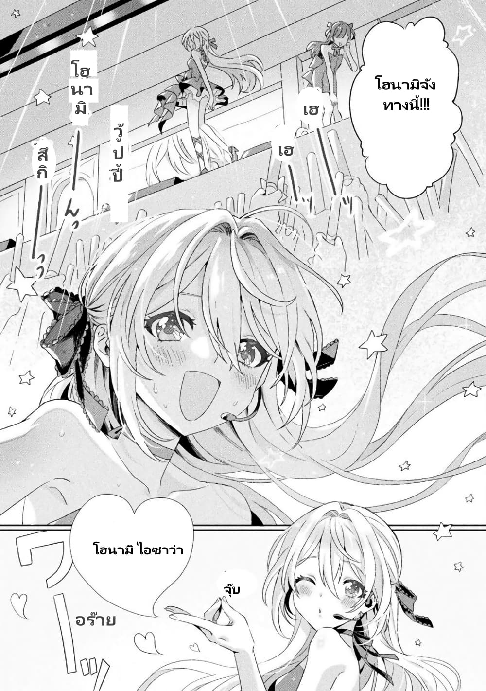 Mietemasu yo! Aizawa-san page 2