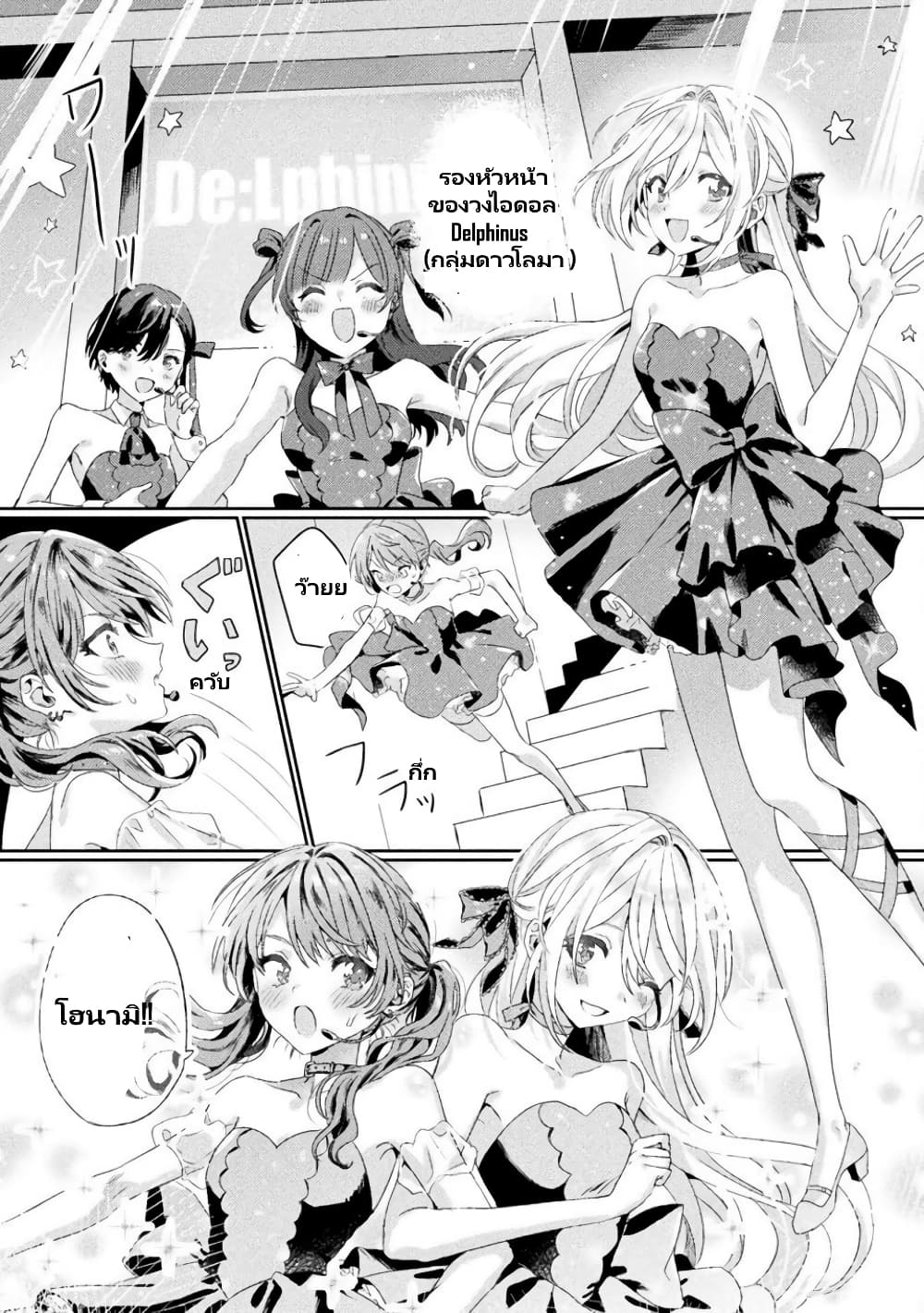 Mietemasu yo! Aizawa-san page 3