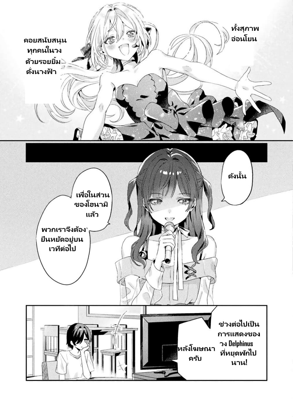 Mietemasu yo! Aizawa-san page 4