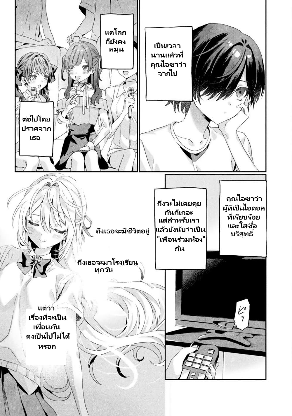 Mietemasu yo! Aizawa-san page 5