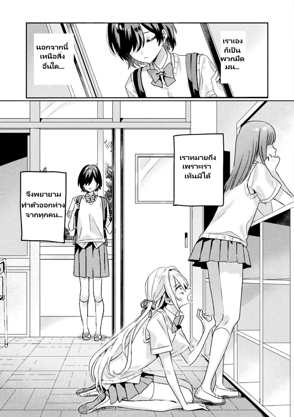 Mietemasu yo! Aizawa-san page 6