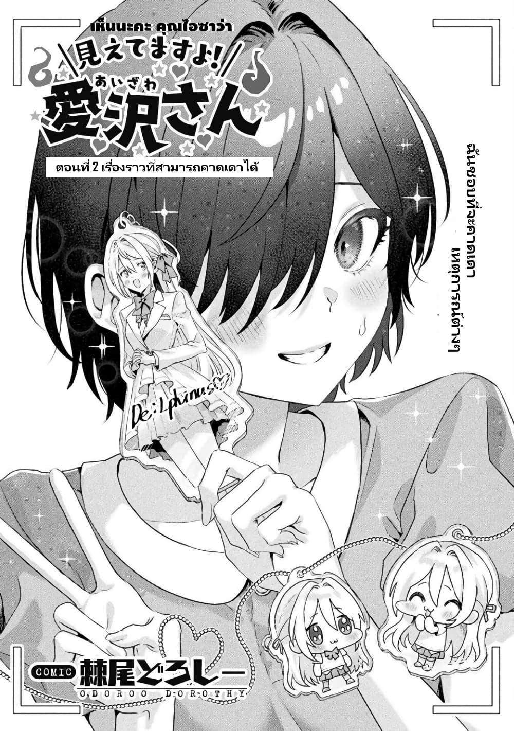 Mietemasu yo! Aizawa-san page 7