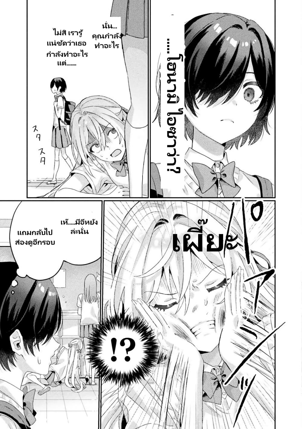 Mietemasu yo! Aizawa-san page 8