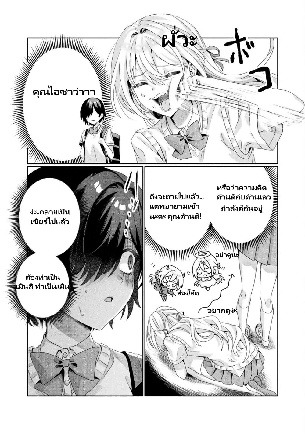Mietemasu yo! Aizawa-san page 9