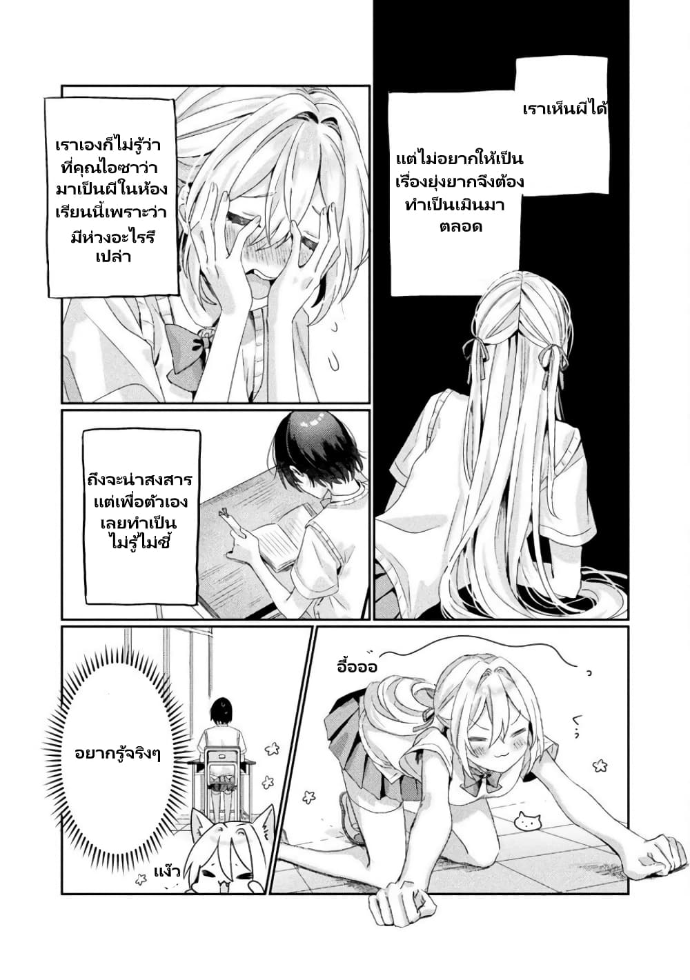 Mietemasu yo! Aizawa-san page 10