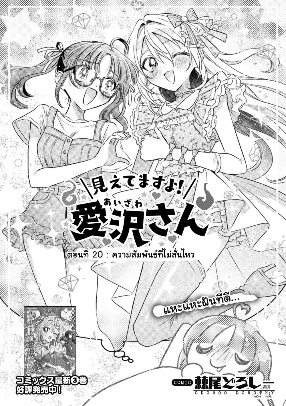 Mietemasu yo! Aizawa-san page 1