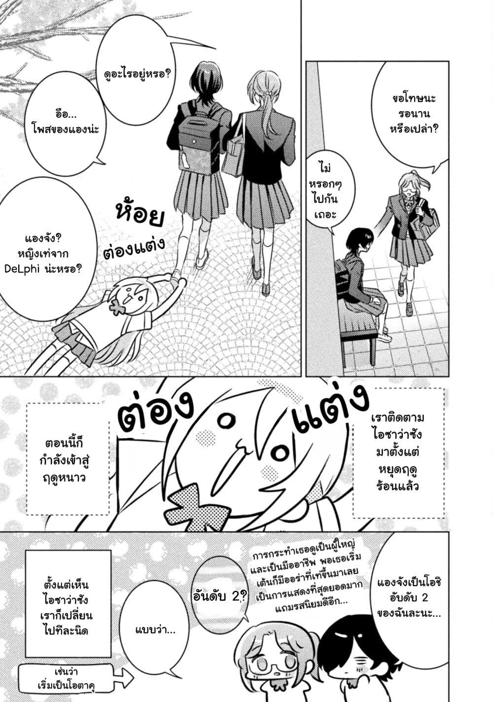 Mietemasu yo! Aizawa-san page 2