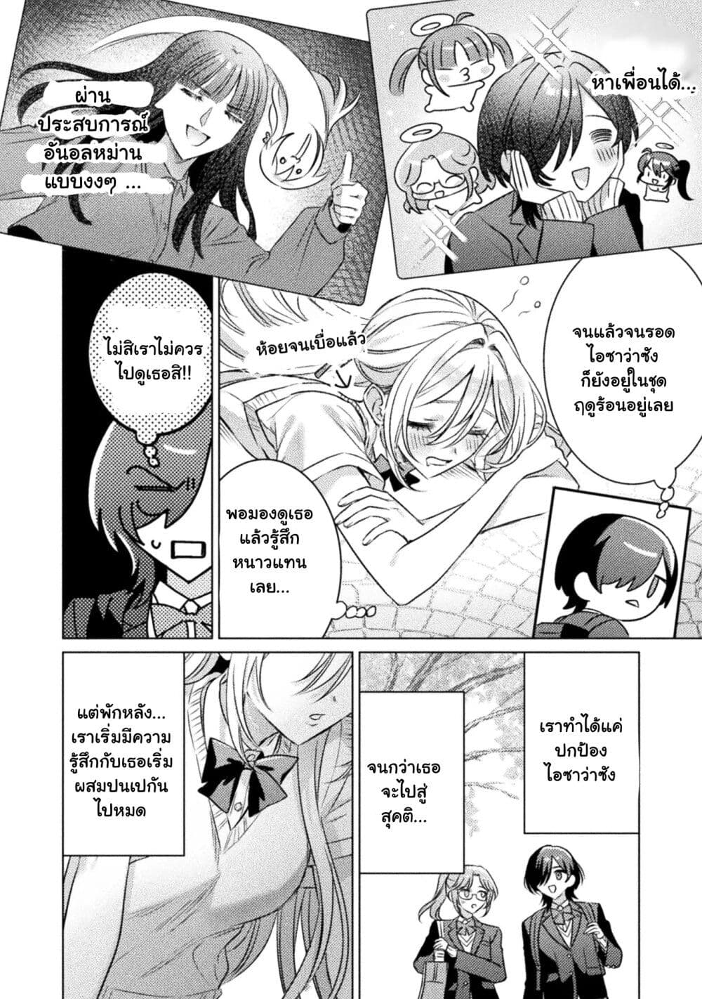Mietemasu yo! Aizawa-san page 3