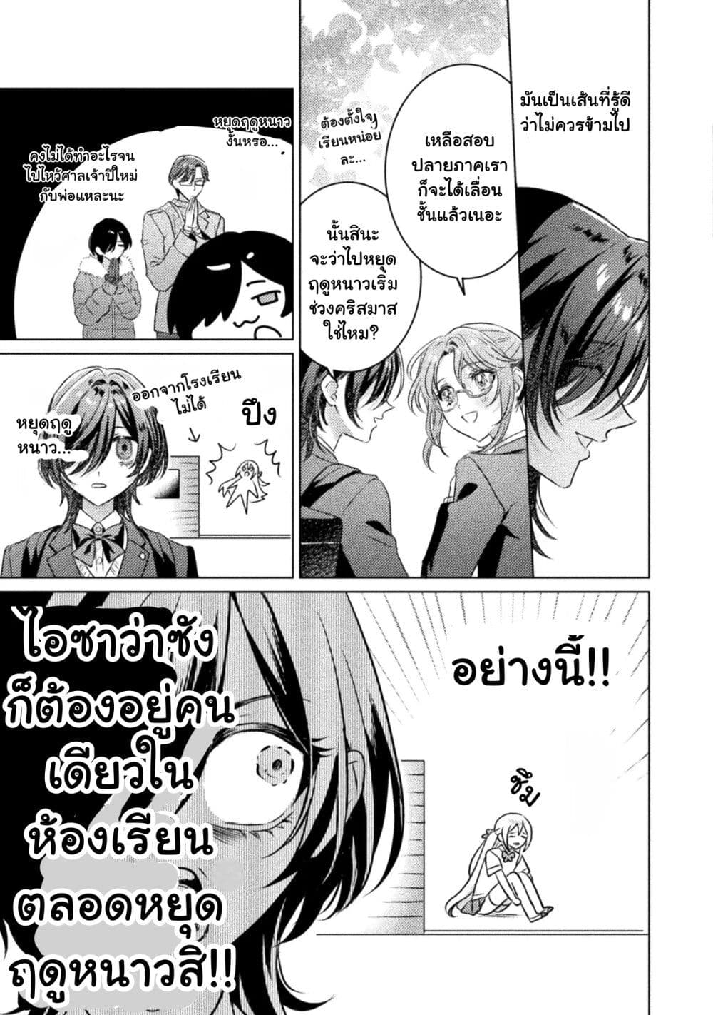 Mietemasu yo! Aizawa-san page 4