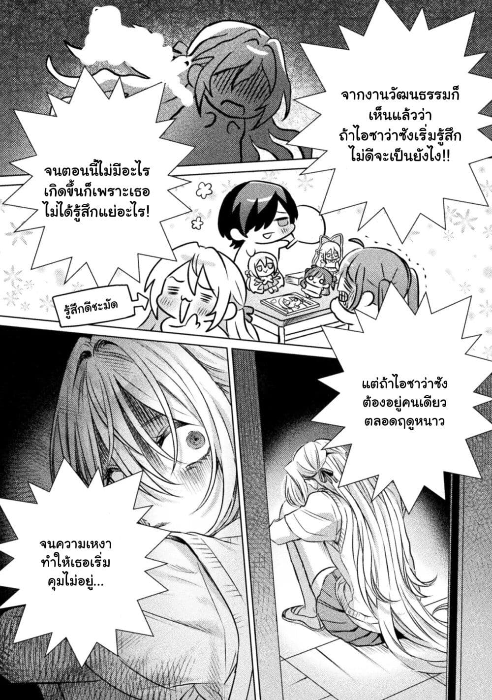 Mietemasu yo! Aizawa-san page 5