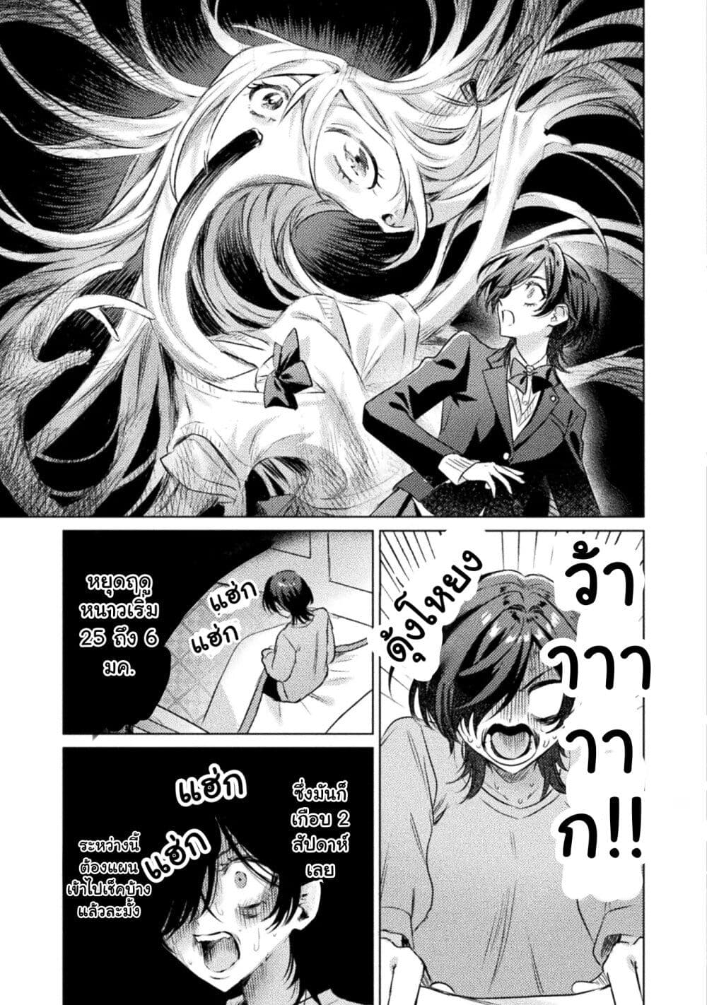 Mietemasu yo! Aizawa-san page 6