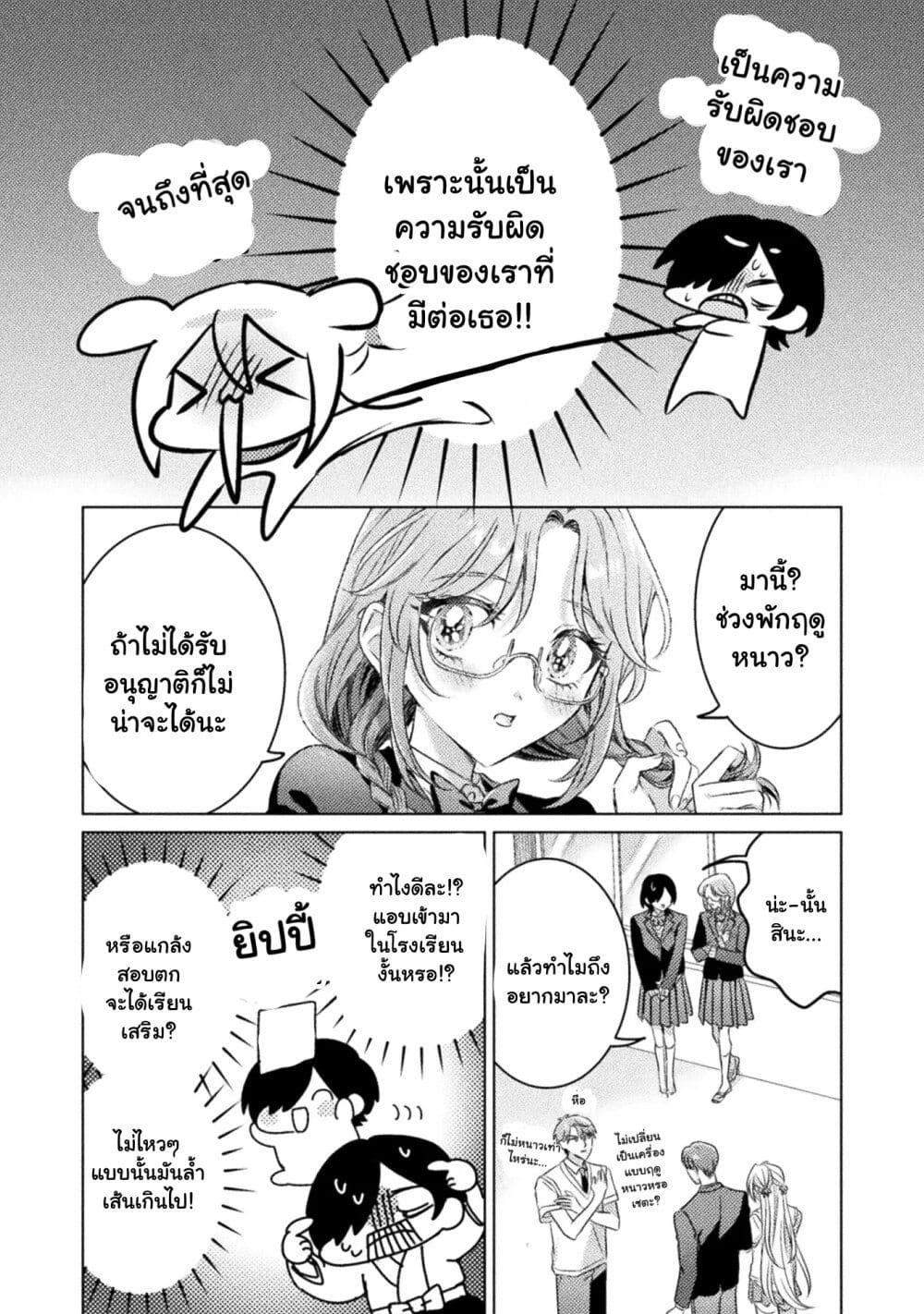 Mietemasu yo! Aizawa-san page 7