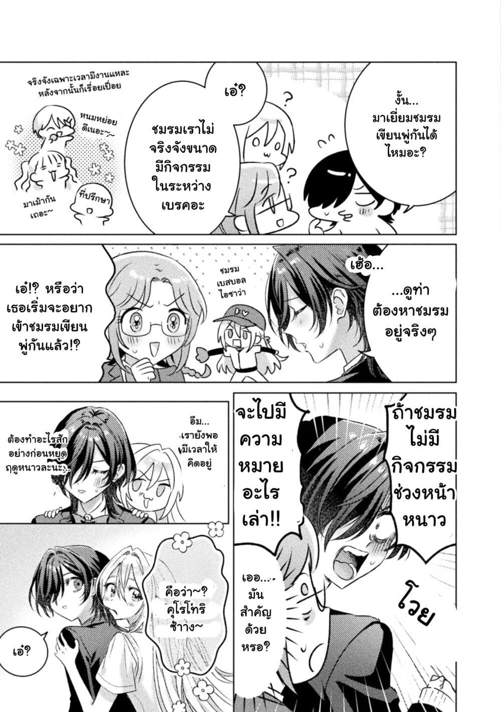 Mietemasu yo! Aizawa-san page 8