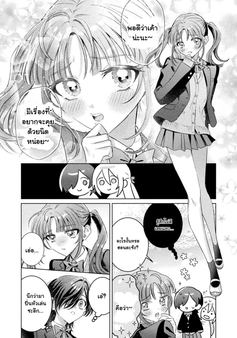 Mietemasu yo! Aizawa-san page 9
