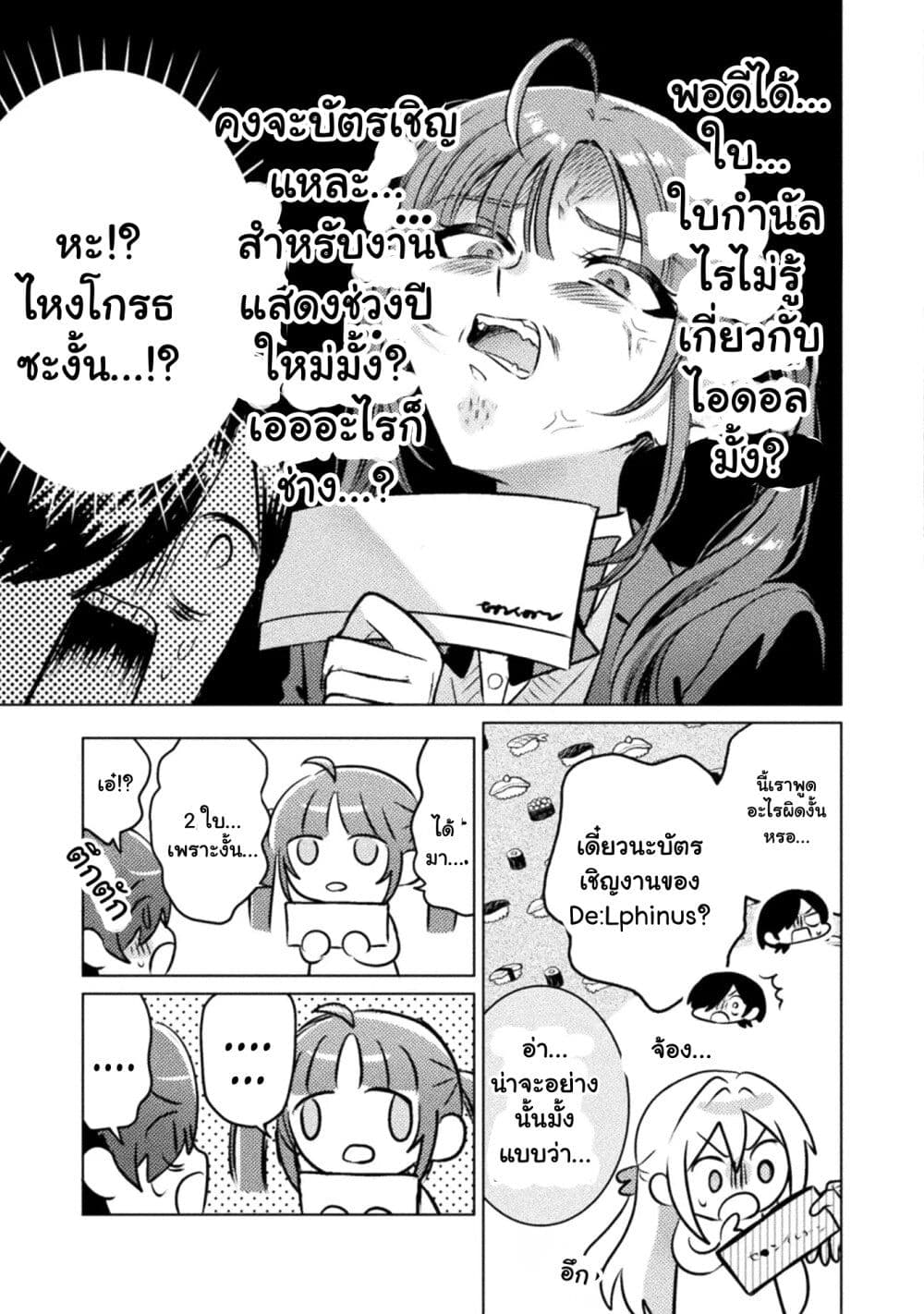 Mietemasu yo! Aizawa-san page 10