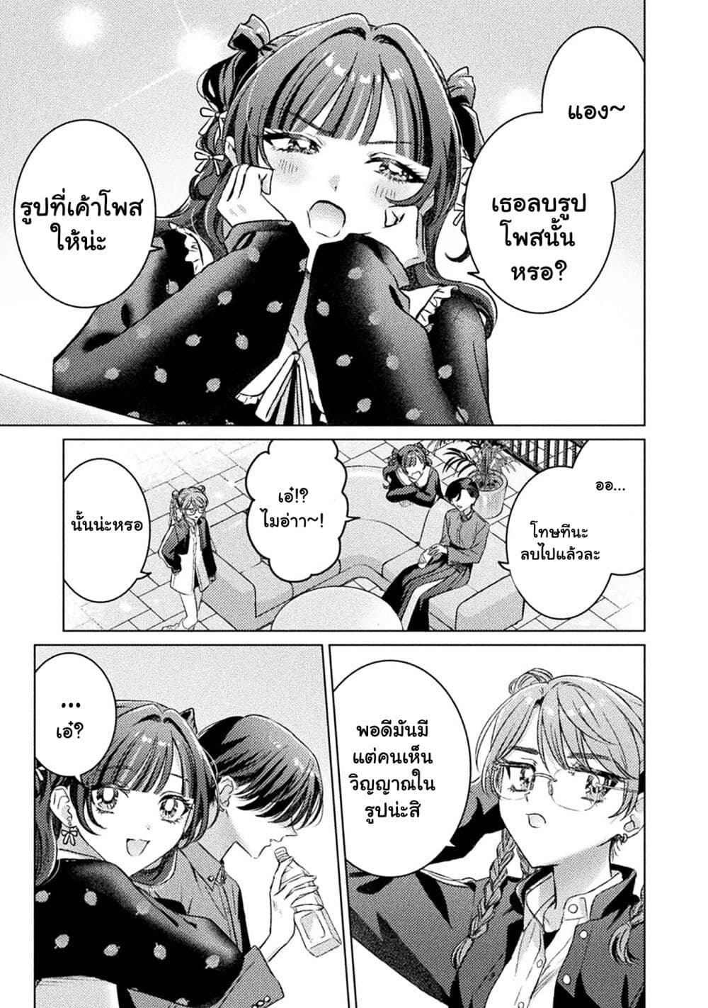 Mietemasu yo! Aizawa-san page 1