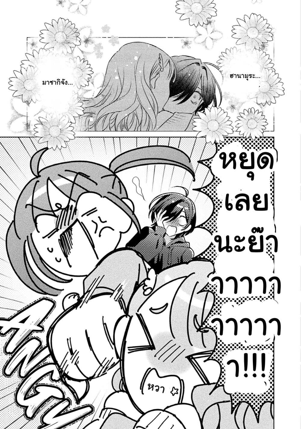 Mietemasu yo! Aizawa-san page 3
