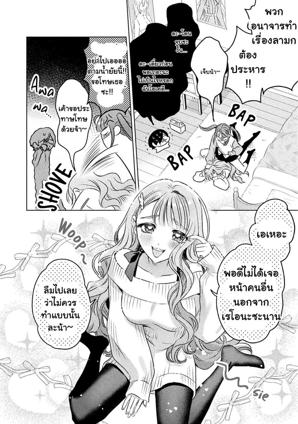 Mietemasu yo! Aizawa-san page 4
