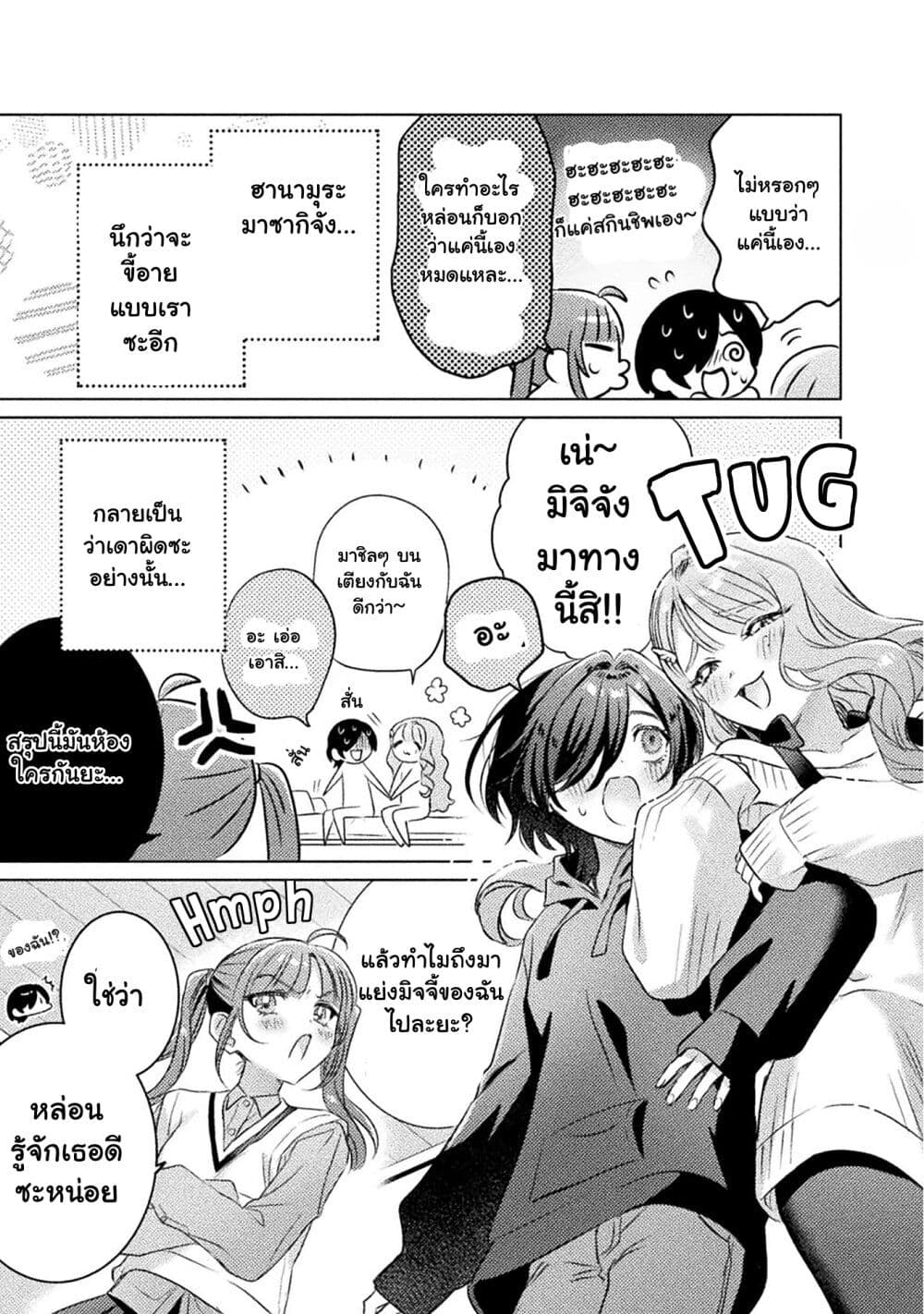 Mietemasu yo! Aizawa-san page 5