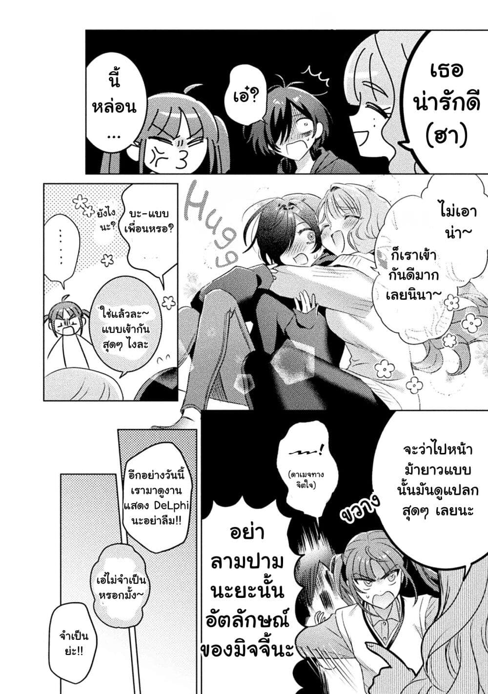 Mietemasu yo! Aizawa-san page 6