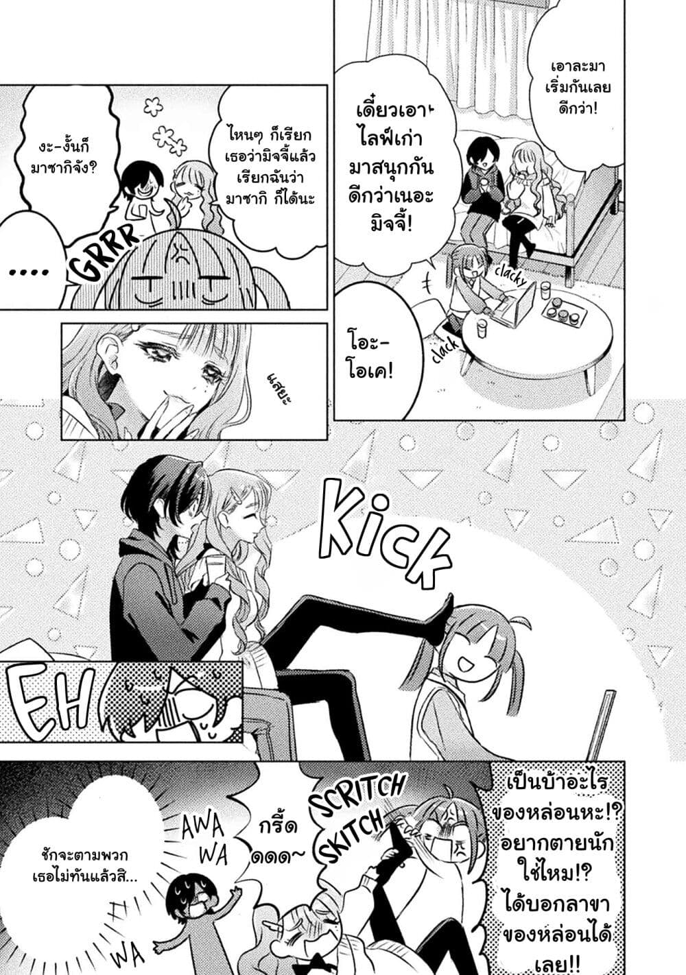 Mietemasu yo! Aizawa-san page 7
