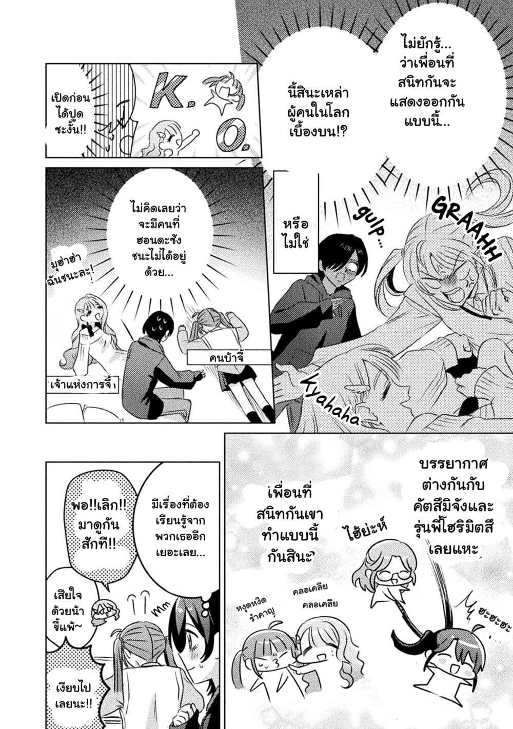 Mietemasu yo! Aizawa-san page 8