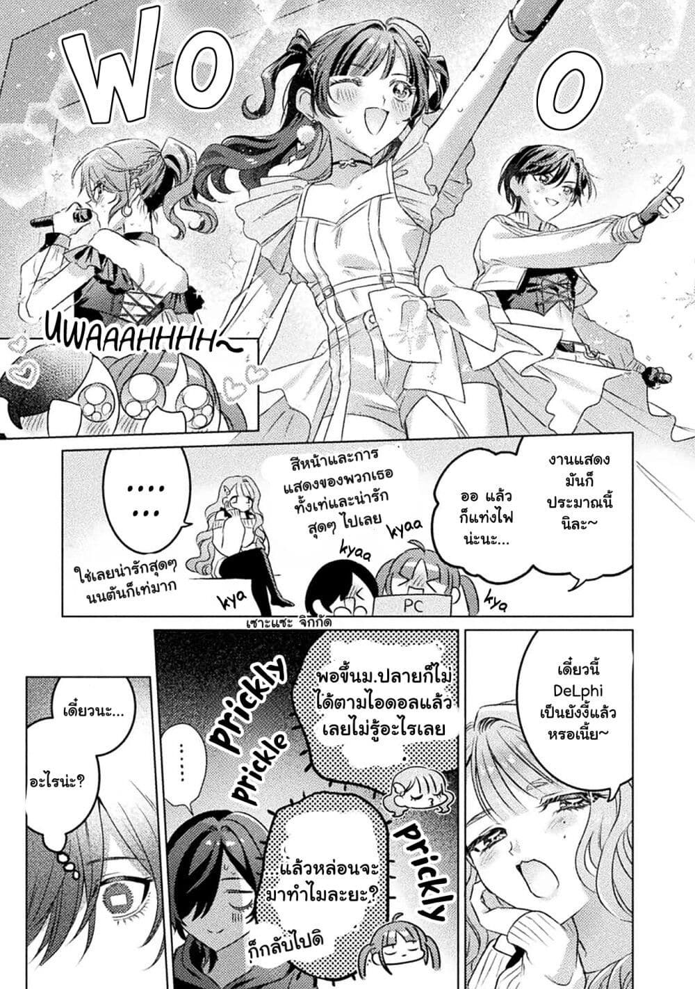 Mietemasu yo! Aizawa-san page 9