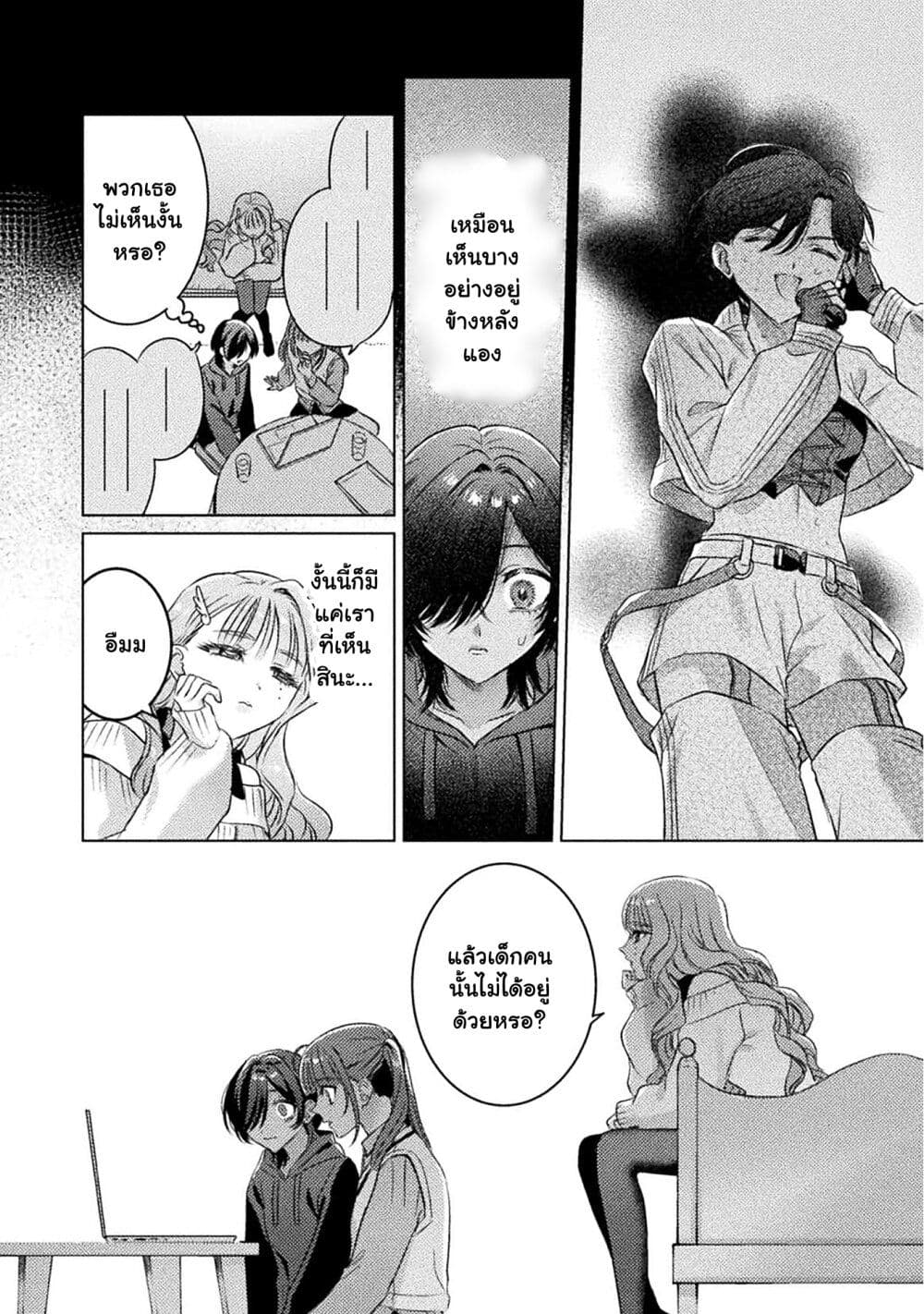 Mietemasu yo! Aizawa-san page 10