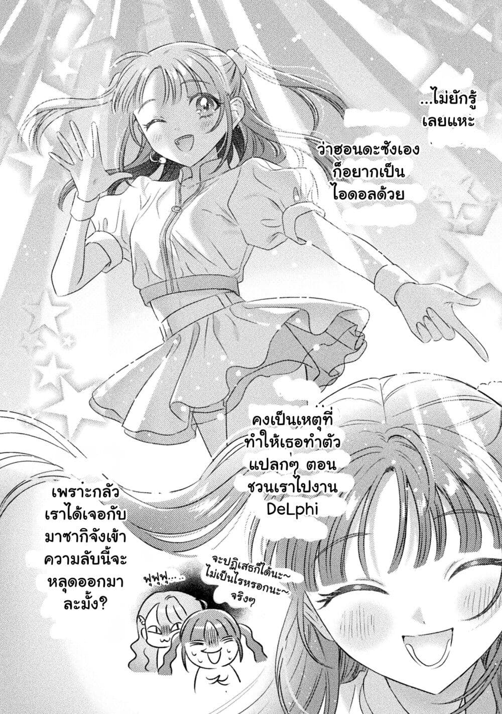 Mietemasu yo! Aizawa-san page 2