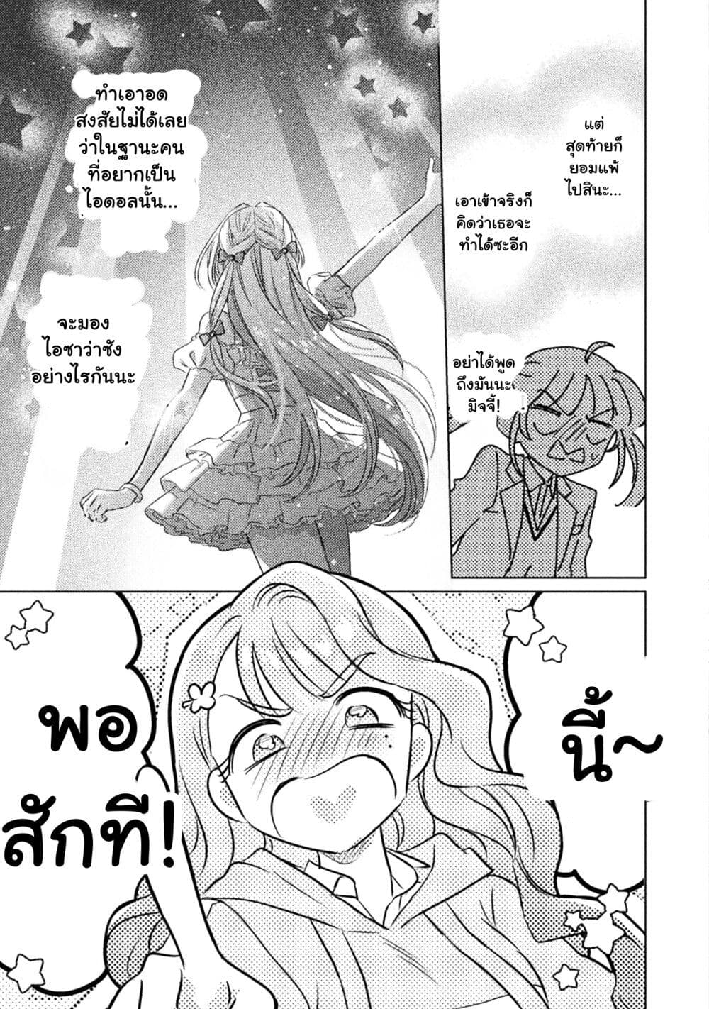 Mietemasu yo! Aizawa-san page 3