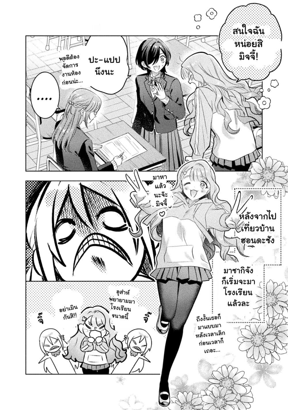 Mietemasu yo! Aizawa-san page 4