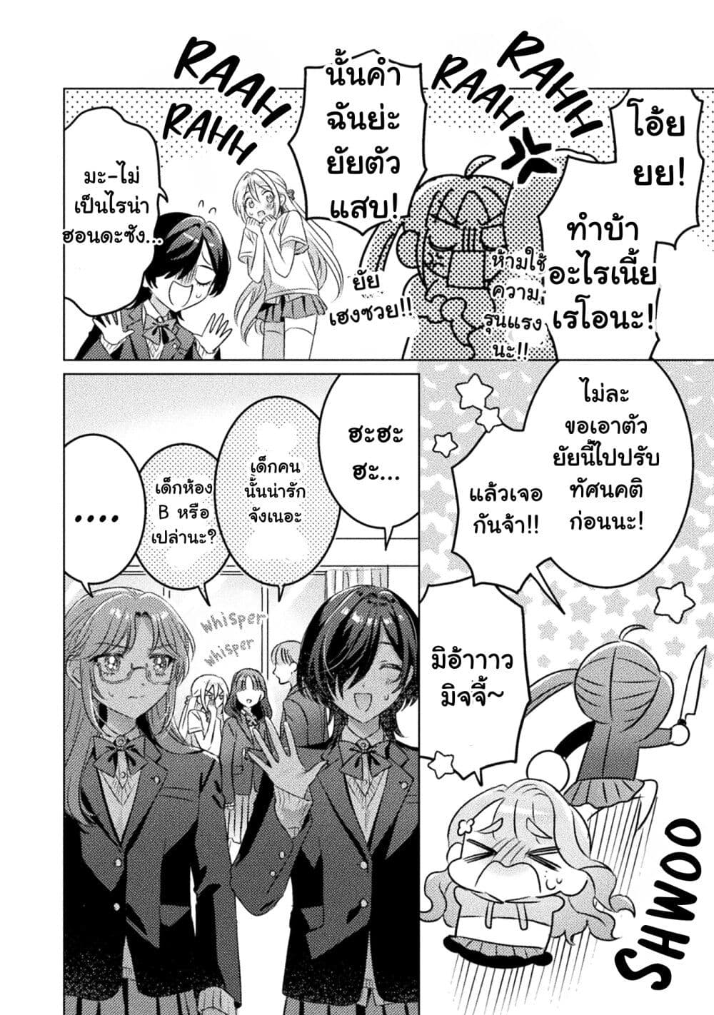 Mietemasu yo! Aizawa-san page 6
